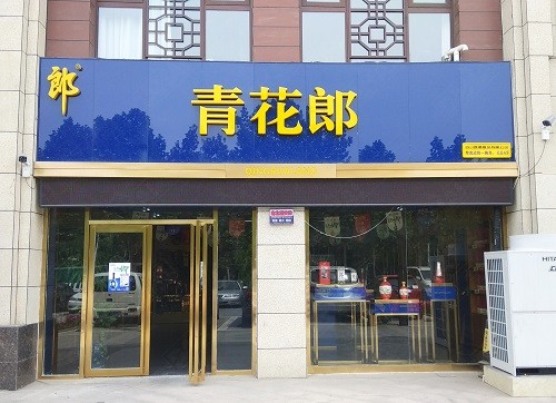 羅莊形象店招