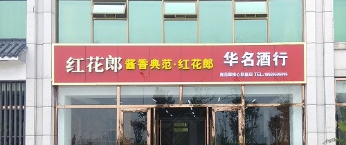 羅莊形象店招