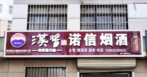 羅莊形象店招