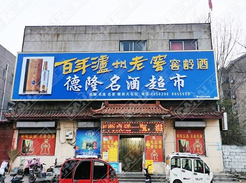 羅莊形象店招