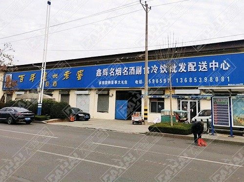 羅莊形象店招